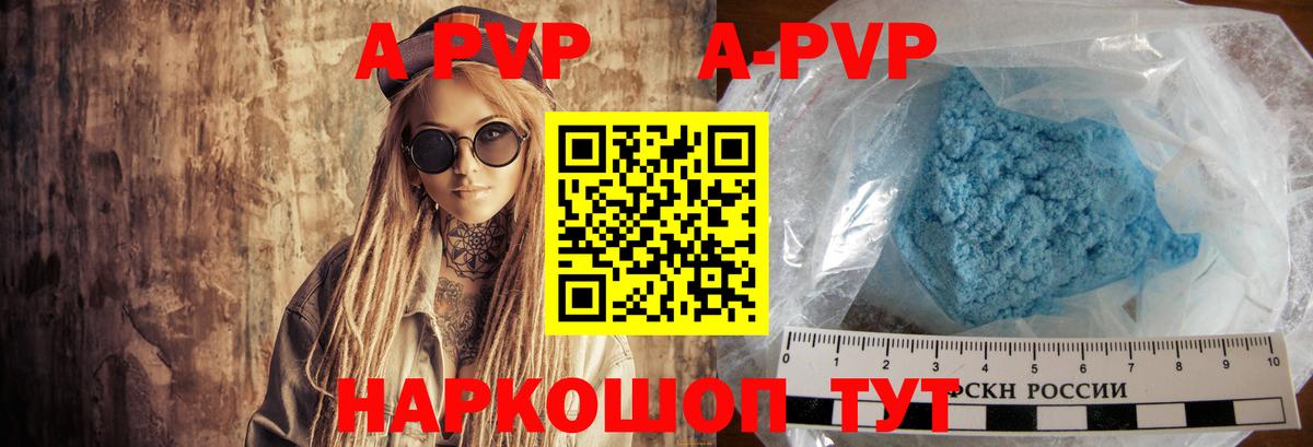 A-PVP Соль Елабуга