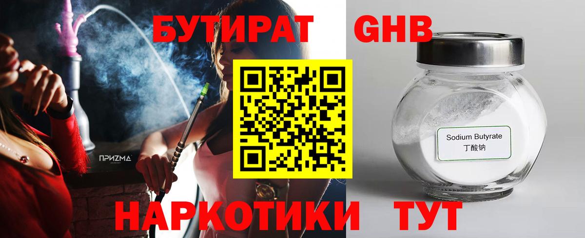 Бутират 99%  БУТИРАТ  Елабуга  Вход с VPN 