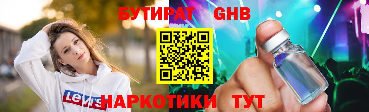 Бутират бутандиол Елабуга