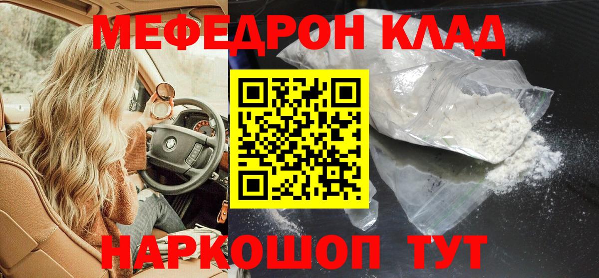 Меф mephedrone  где продают   Меф VHQ  Елабуга  Вход с VPN  мега ONION  МЯУ-МЯУ 